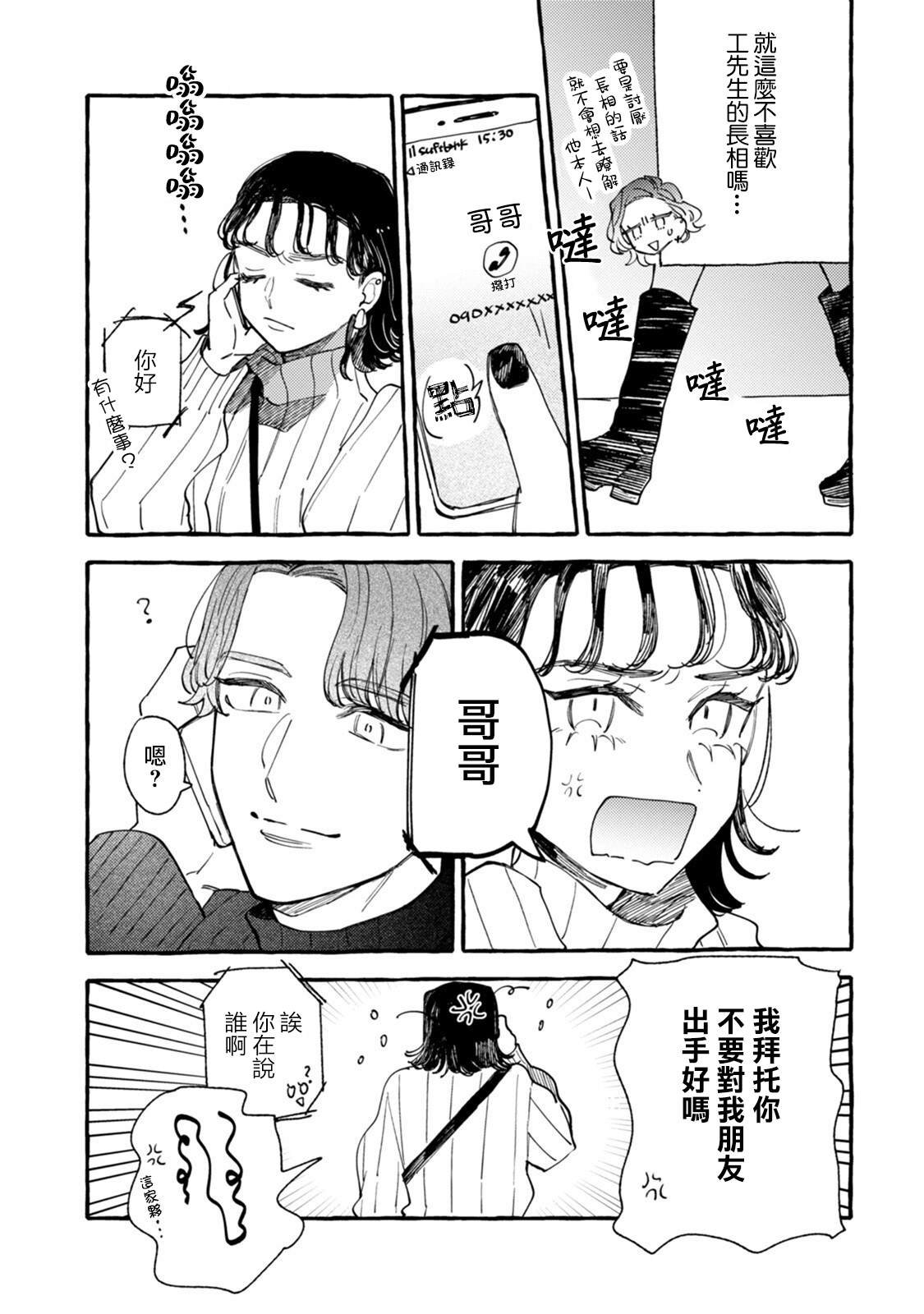 第16话 心烦意乱狂想曲
