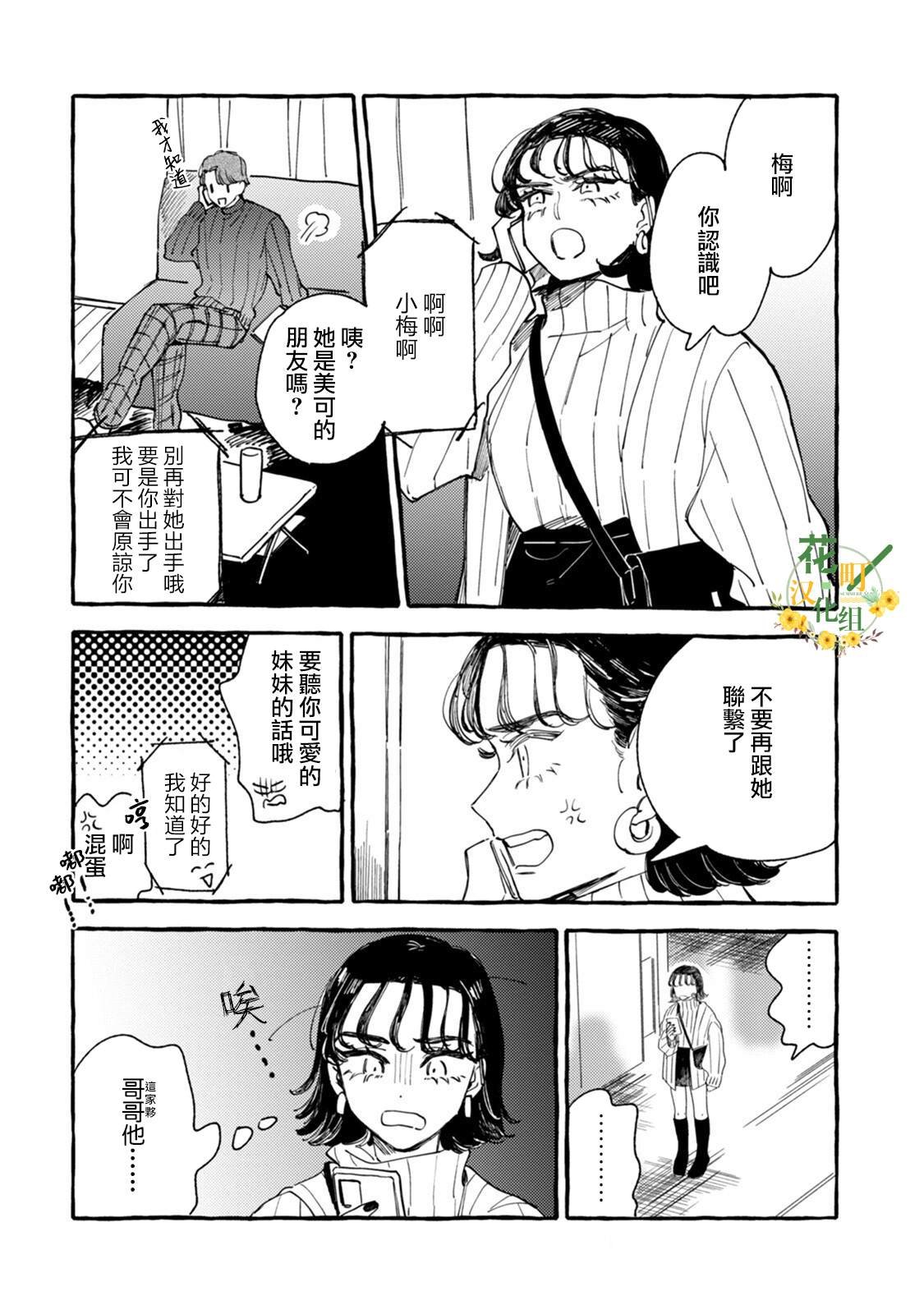 第16话 心烦意乱狂想曲