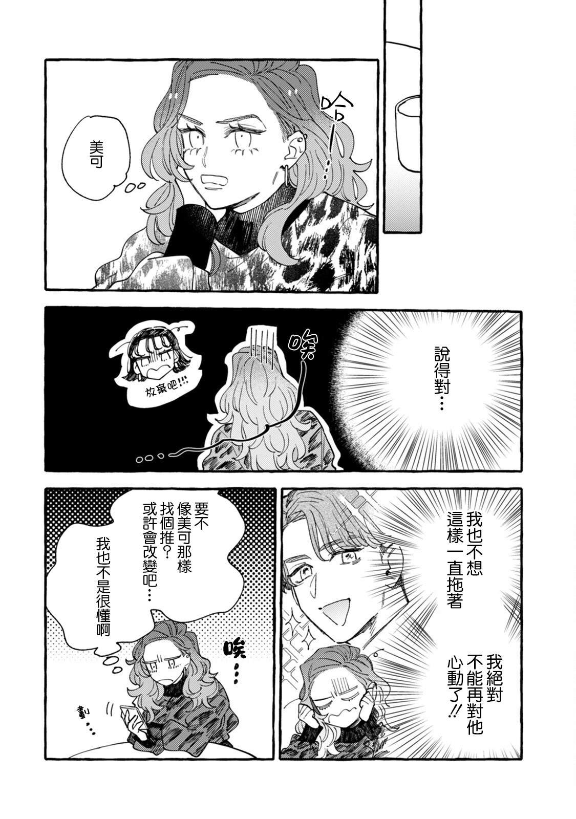 第16话 心烦意乱狂想曲