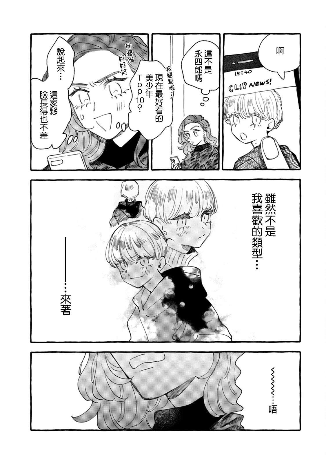 第16话 心烦意乱狂想曲
