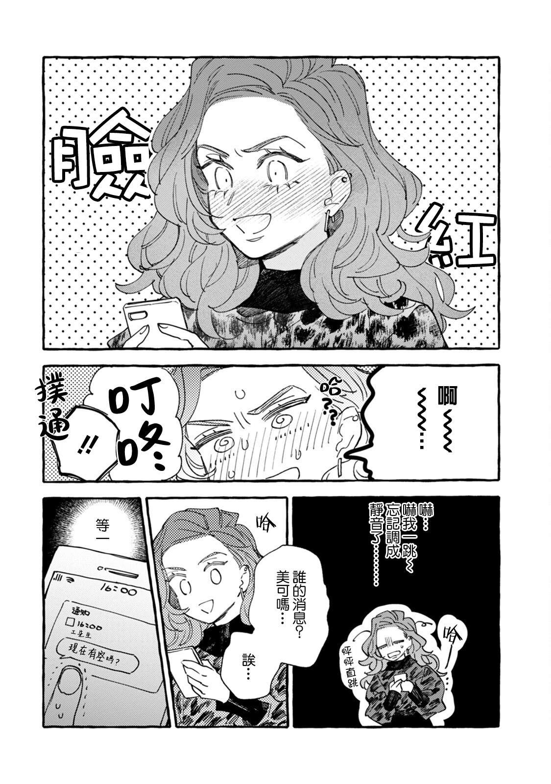 第16话 心烦意乱狂想曲