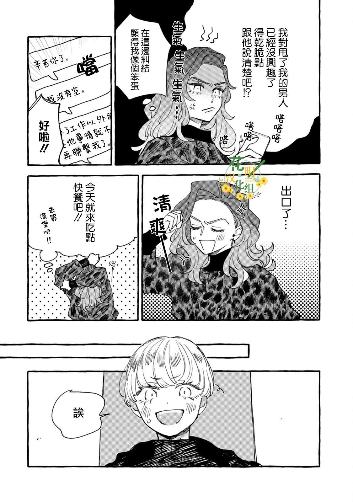 第16话 心烦意乱狂想曲