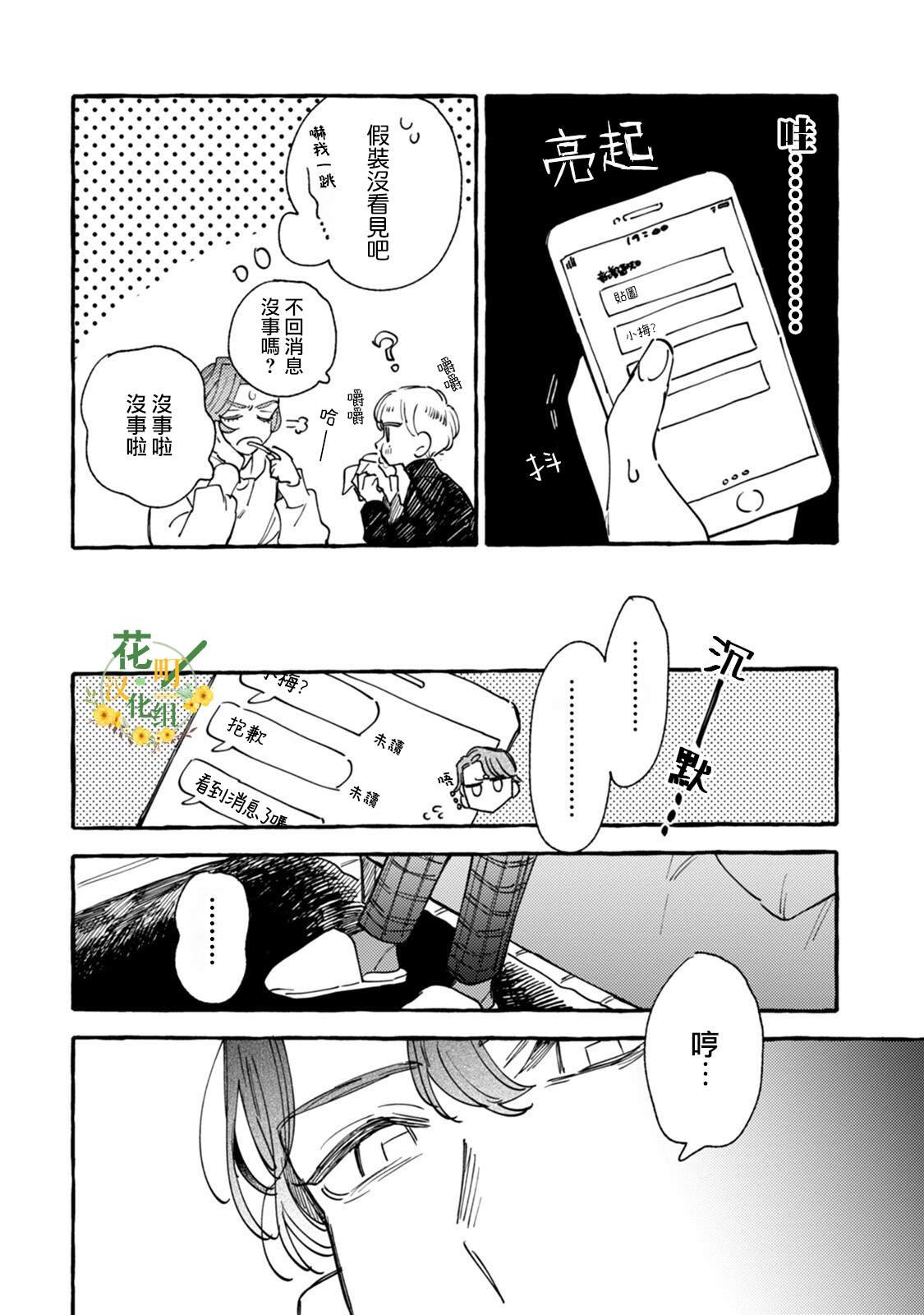 第16话 心烦意乱狂想曲