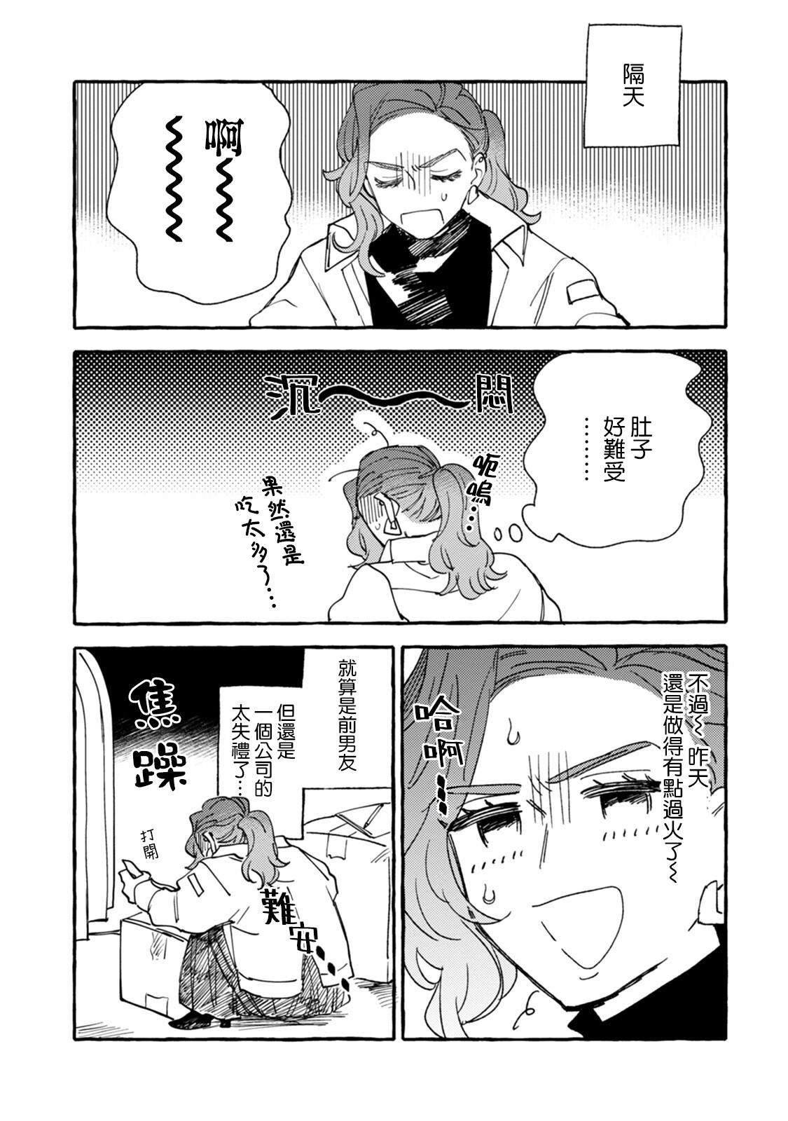 第16话 心烦意乱狂想曲
