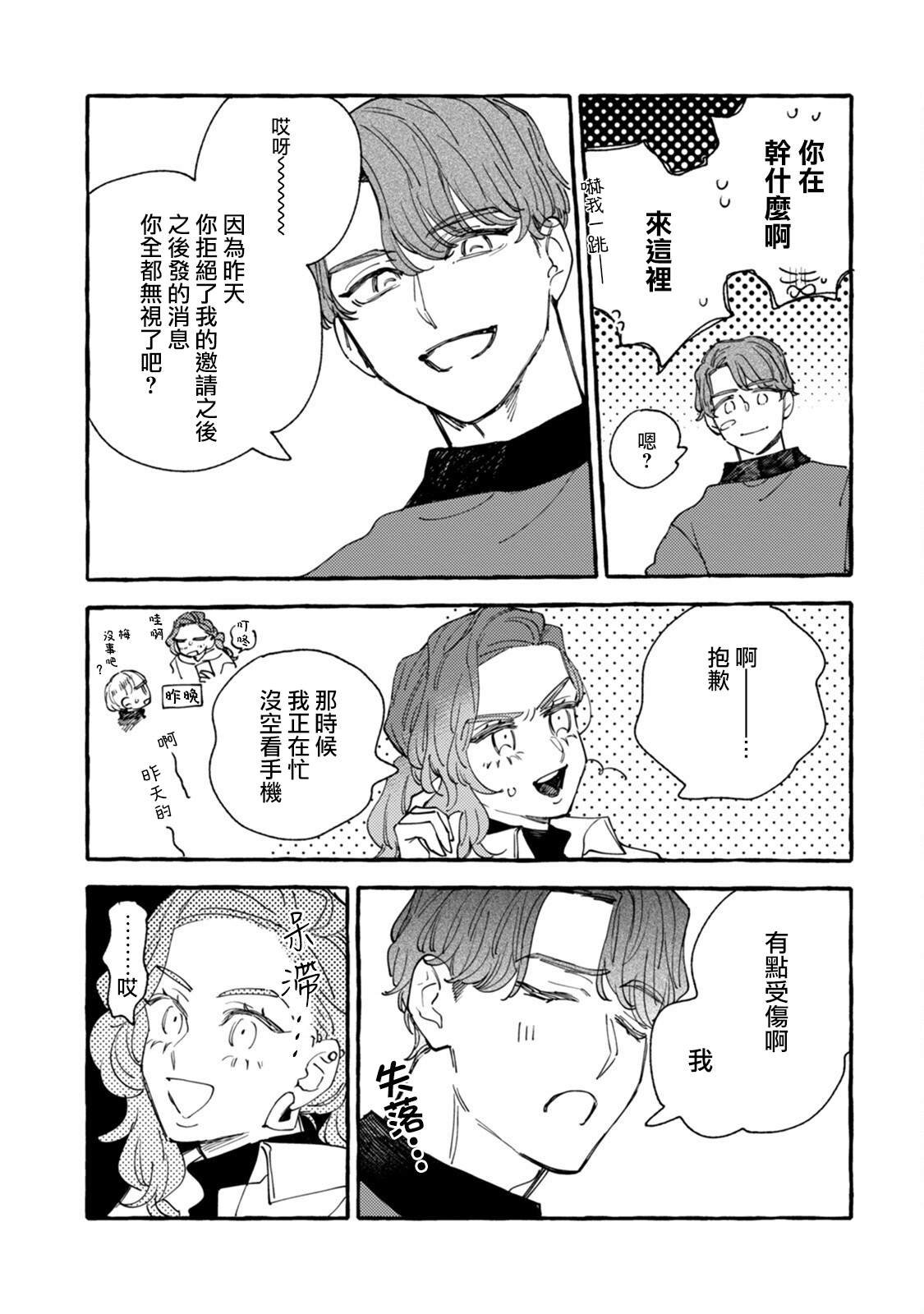 第16话 心烦意乱狂想曲