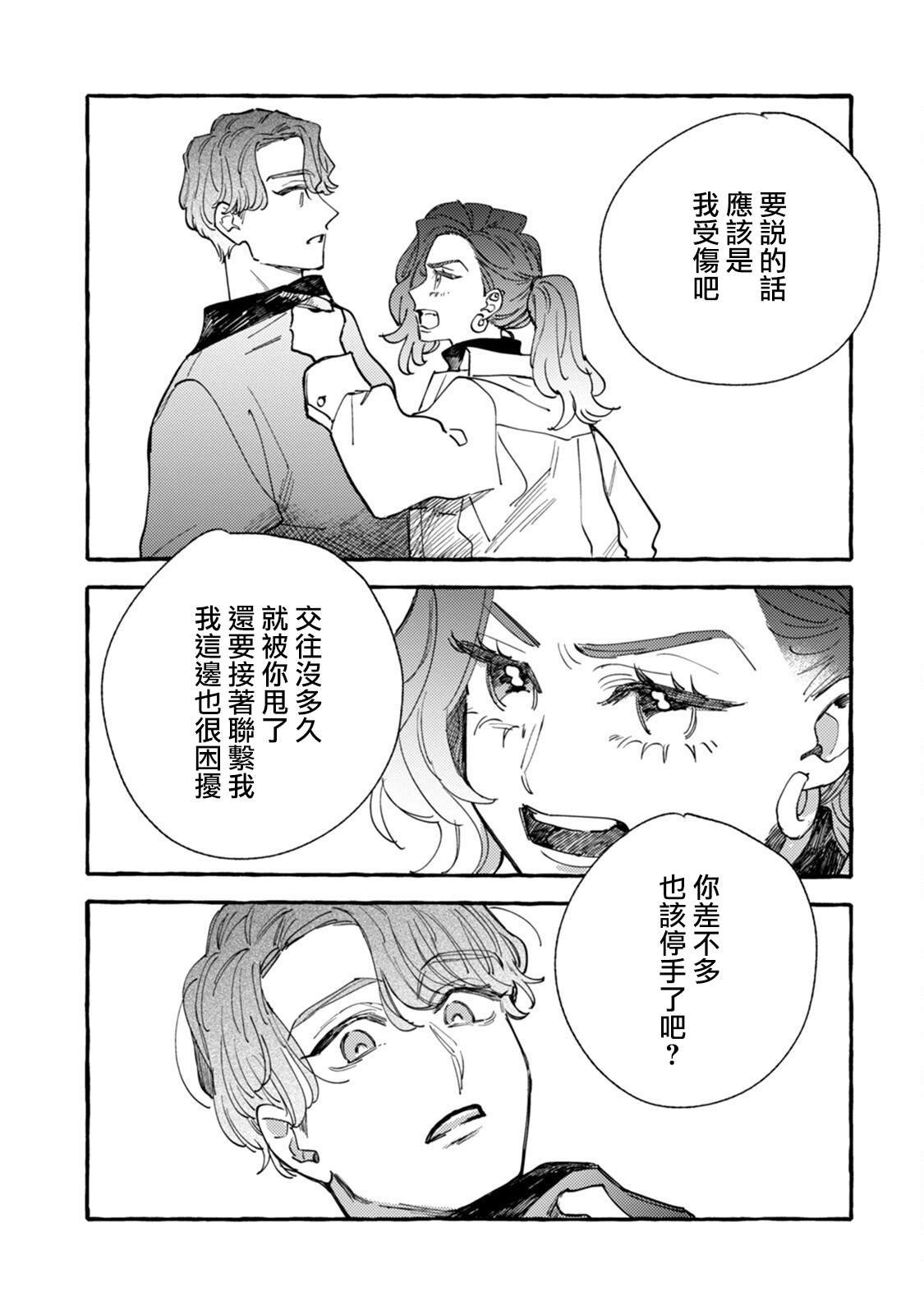 第16话 心烦意乱狂想曲