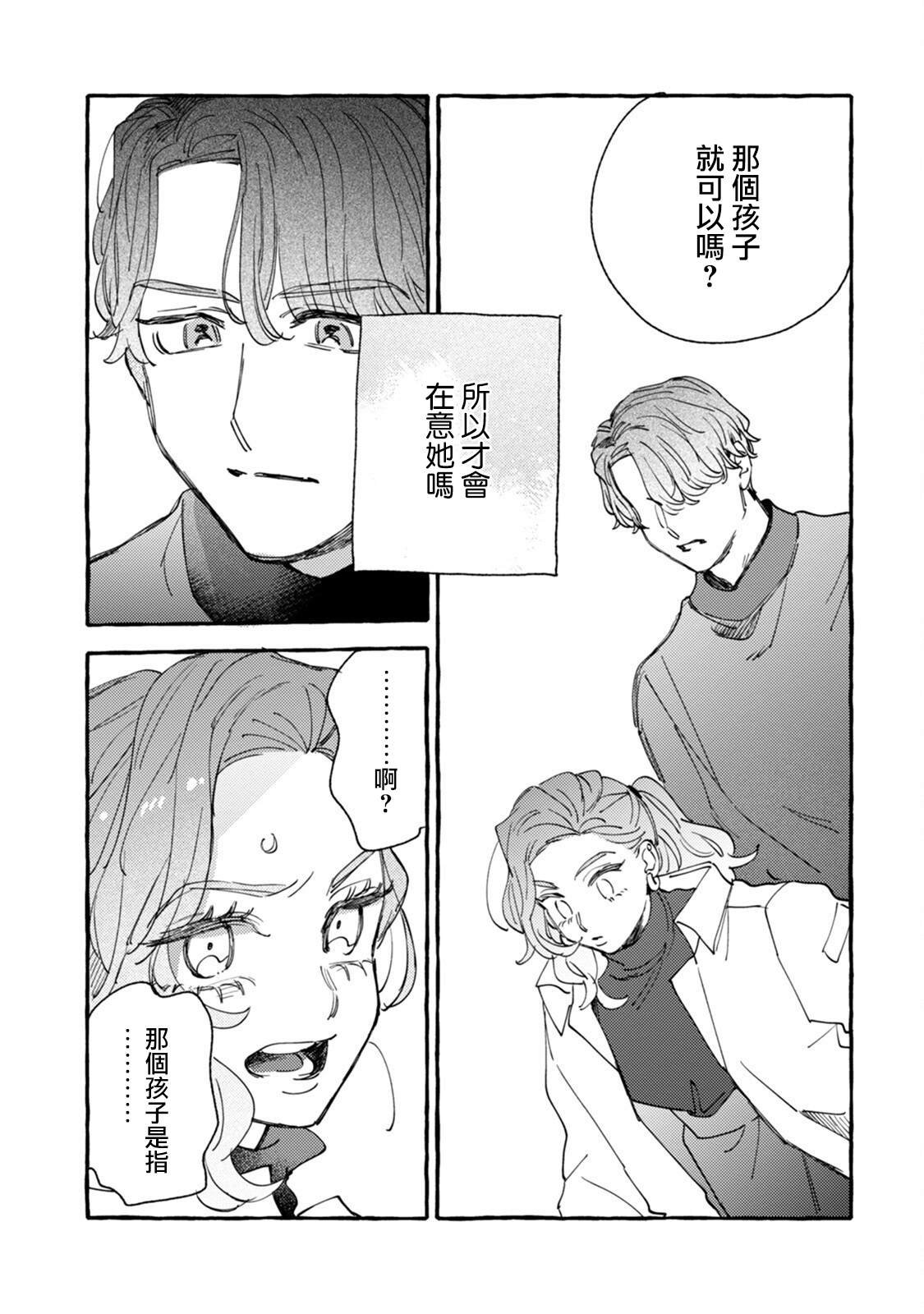 第16话 心烦意乱狂想曲