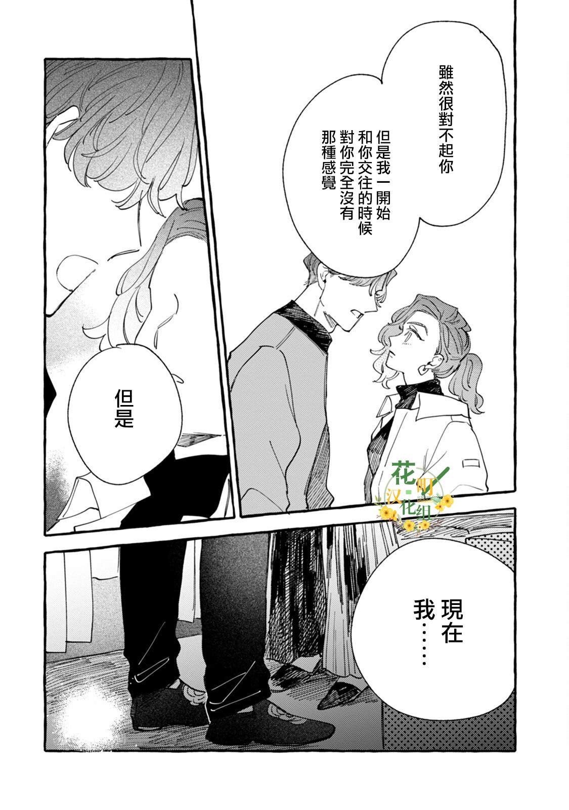 第16话 心烦意乱狂想曲