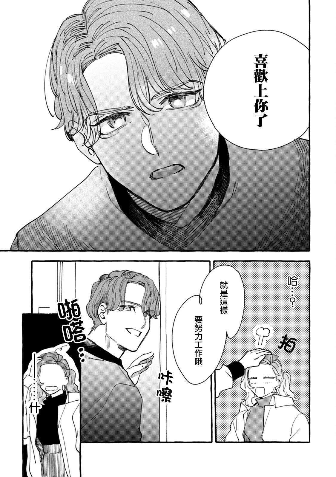 第16话 心烦意乱狂想曲