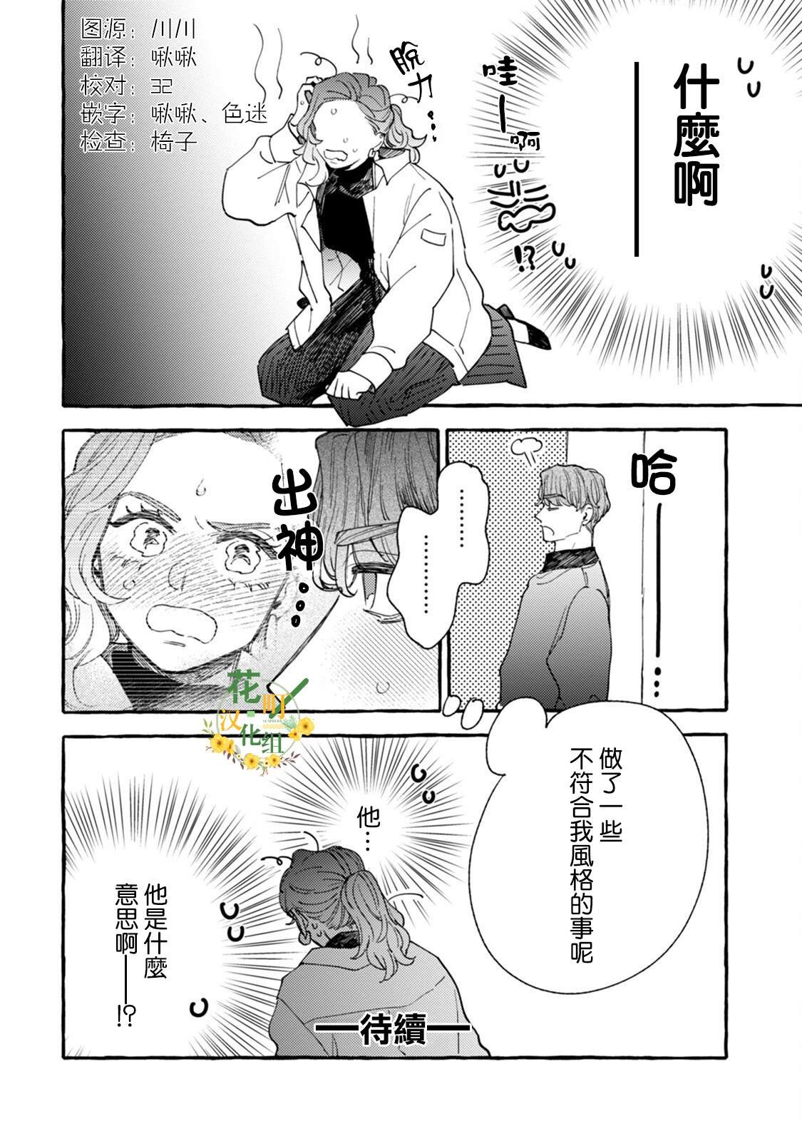 第16话 心烦意乱狂想曲