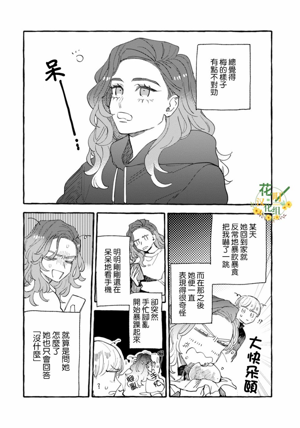 第17话 小孩与大人