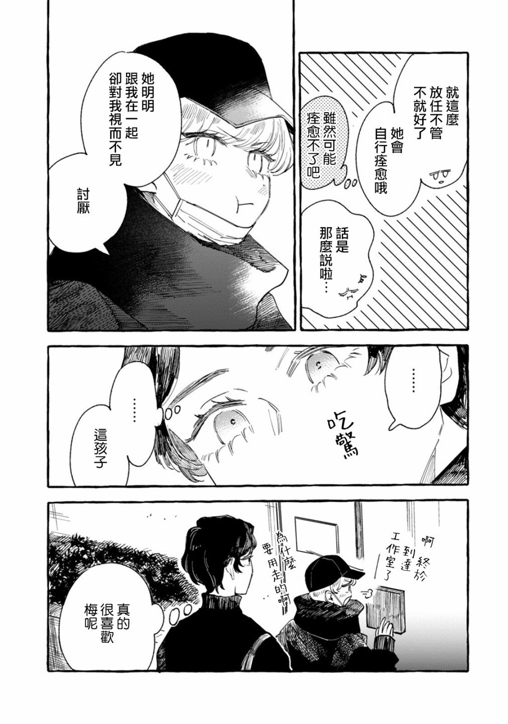 第17话 小孩与大人