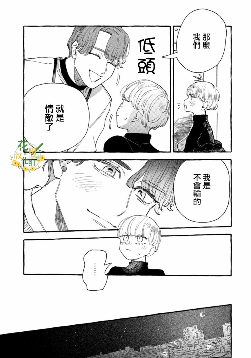 第17话 小孩与大人