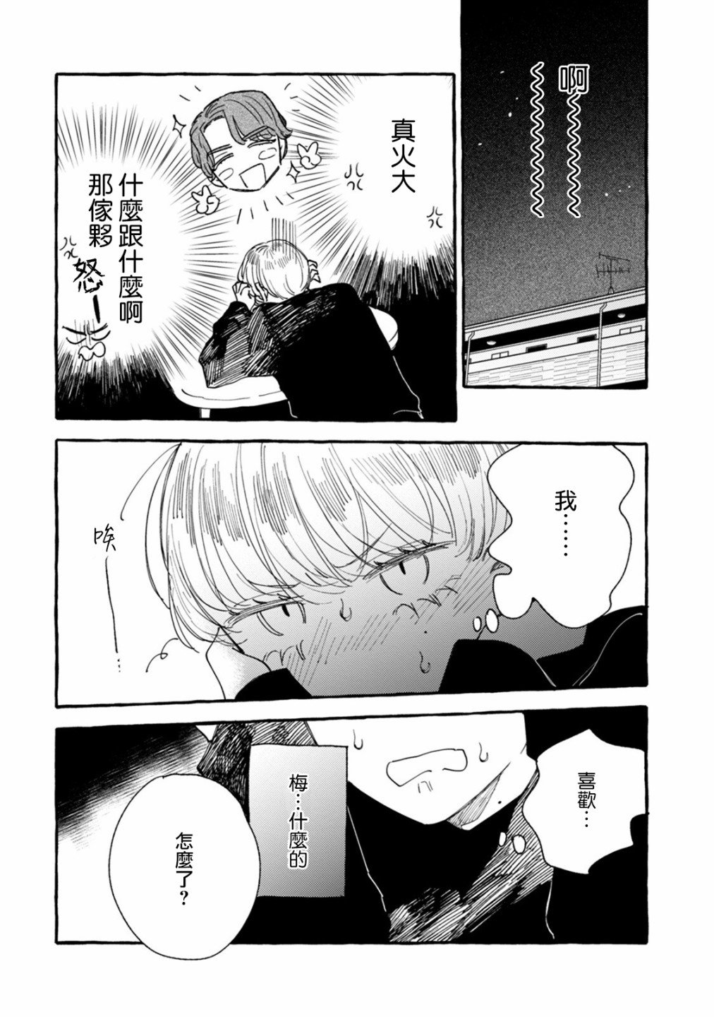 第17话 小孩与大人