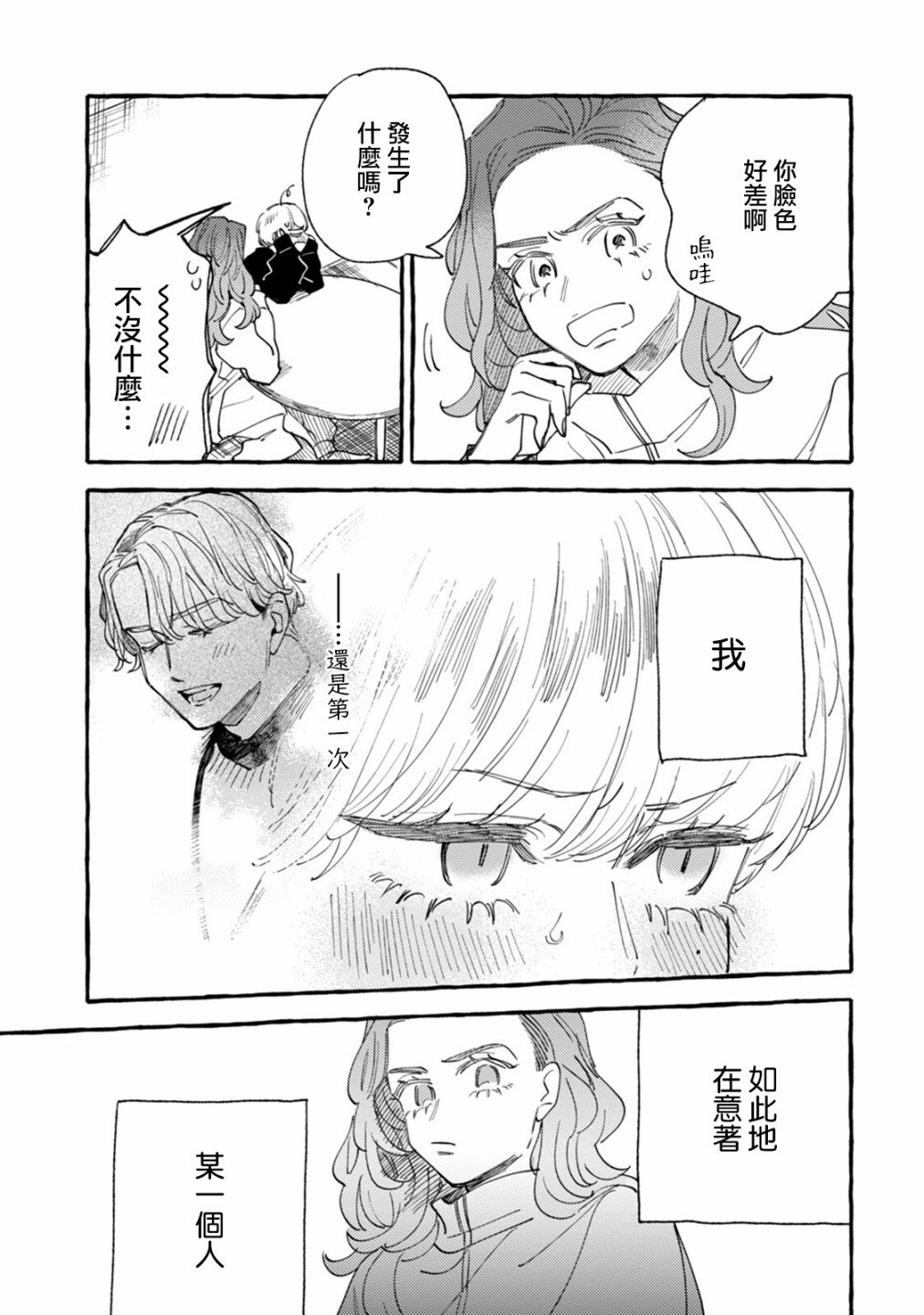 第17话 小孩与大人