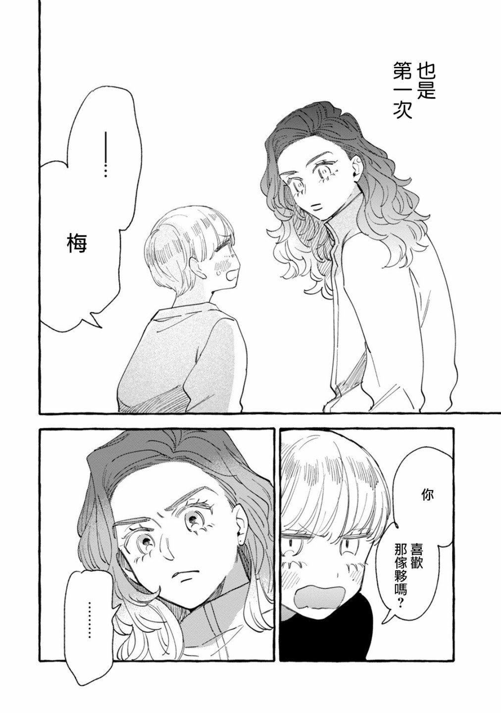 第17话 小孩与大人
