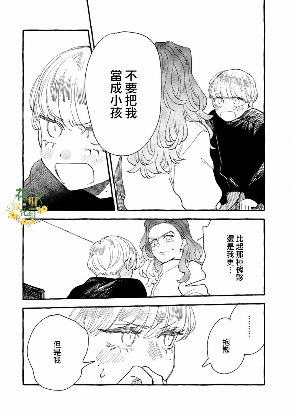 第17话 小孩与大人