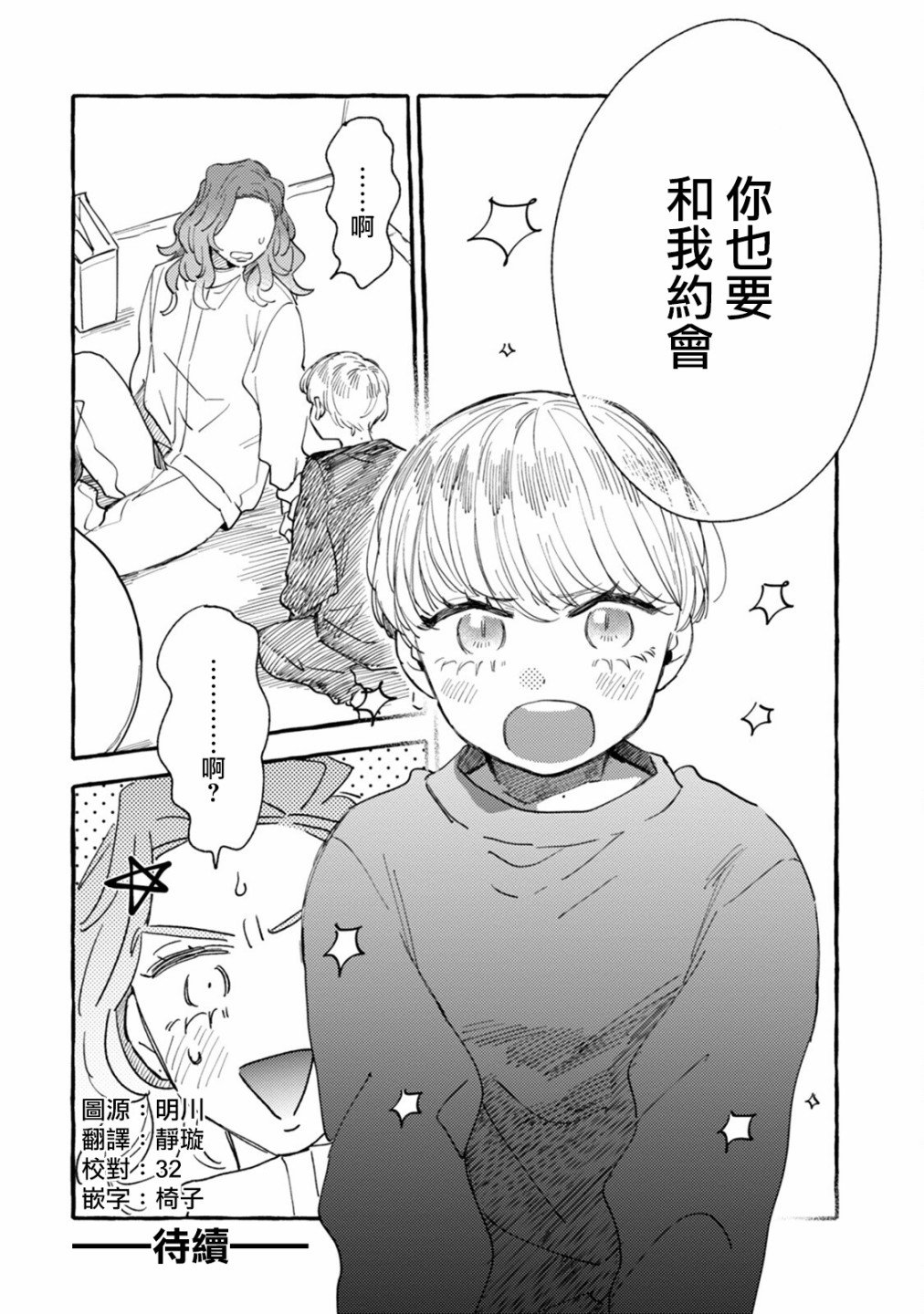 第17话 小孩与大人