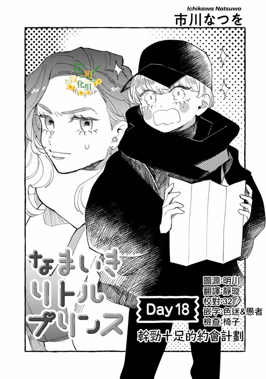 第18话 干劲十足的约会计划