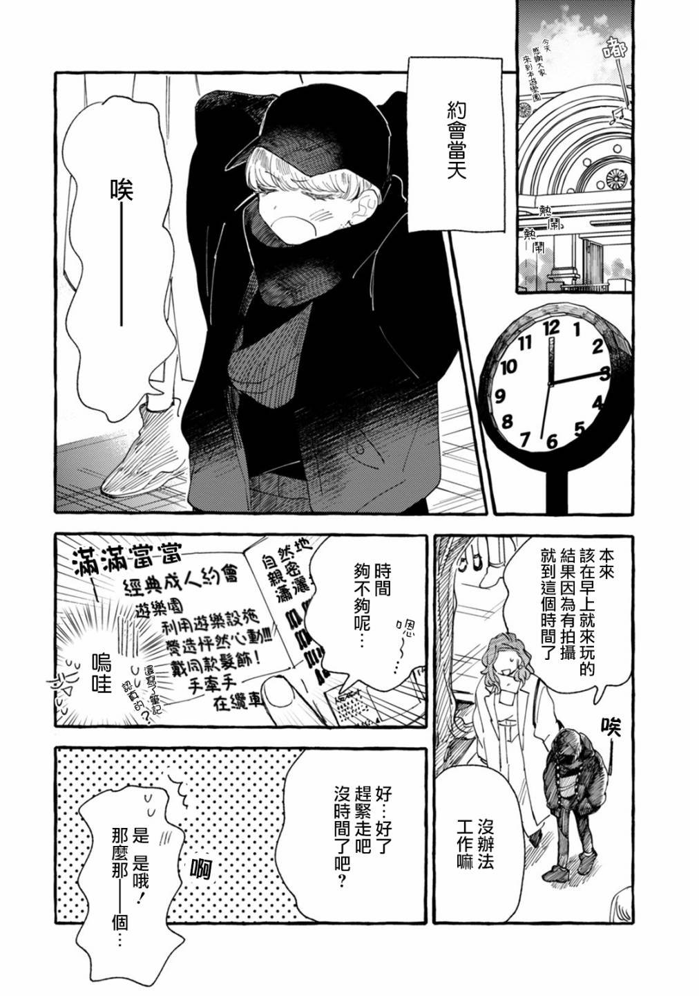 第18话 干劲十足的约会计划