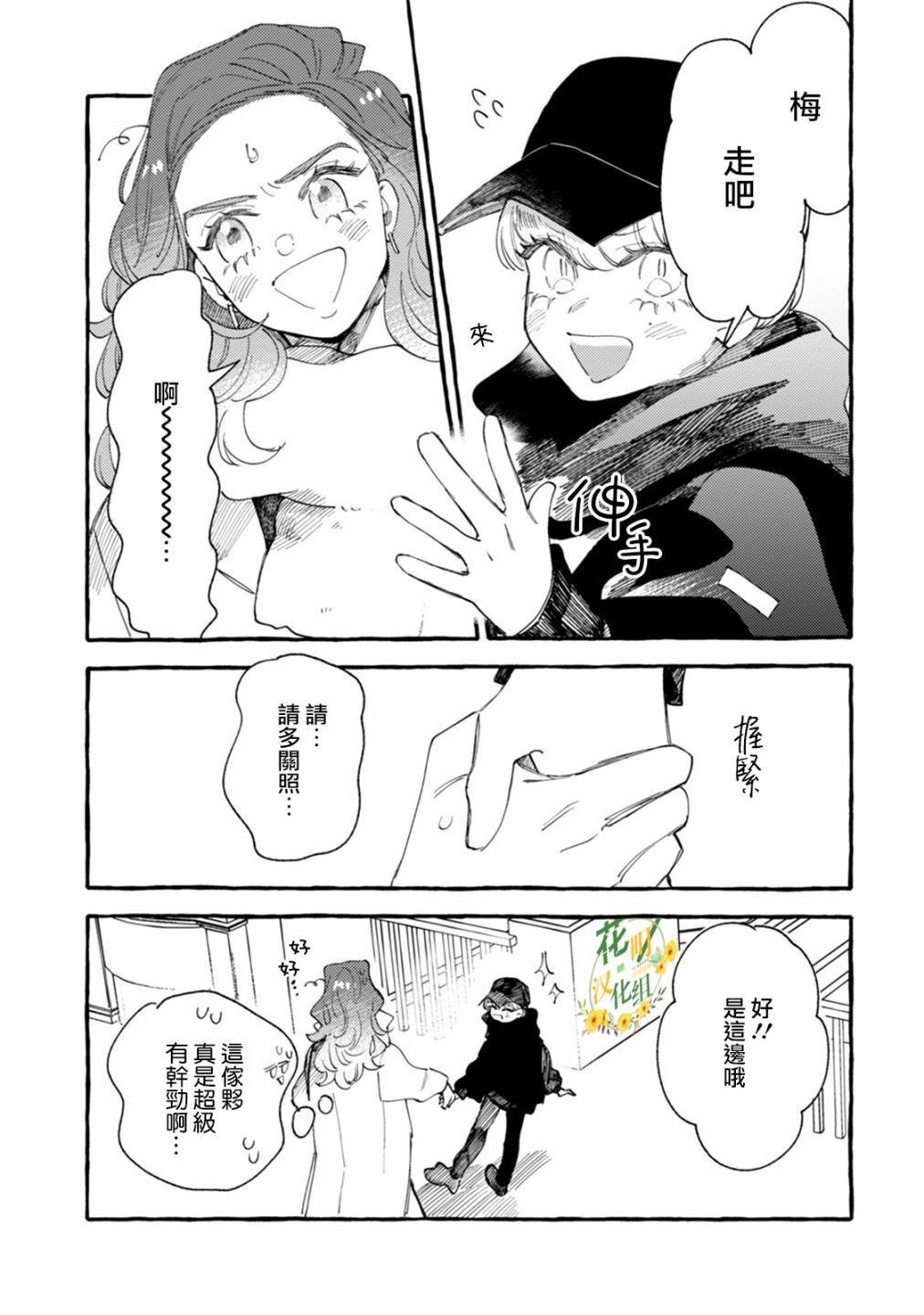 第18话 干劲十足的约会计划