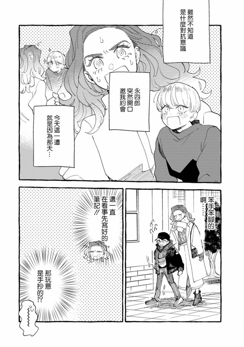 第18话 干劲十足的约会计划