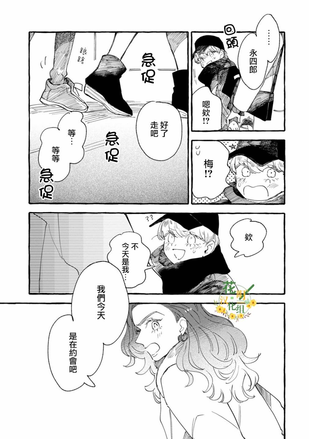 第18话 干劲十足的约会计划