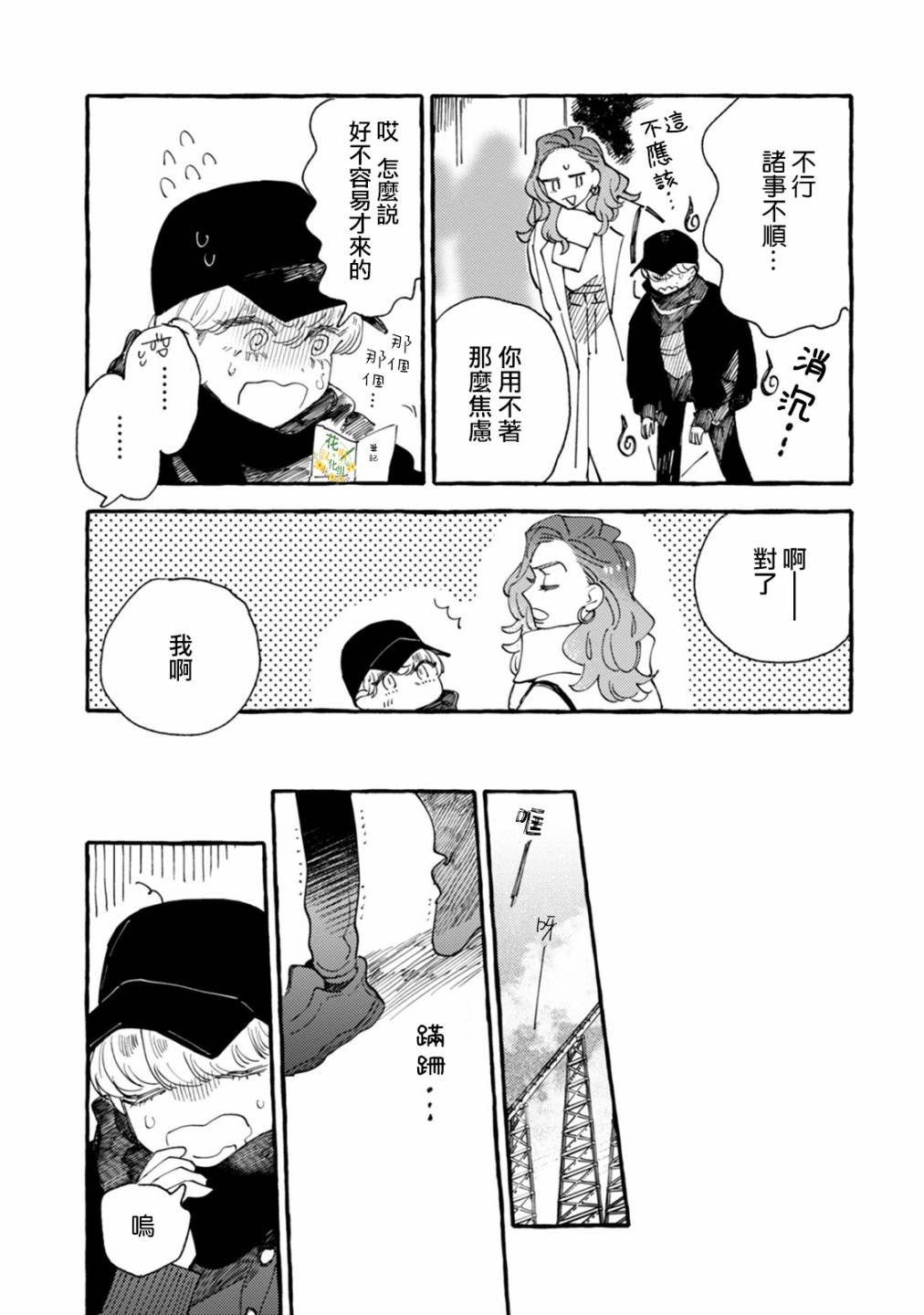 第18话 干劲十足的约会计划