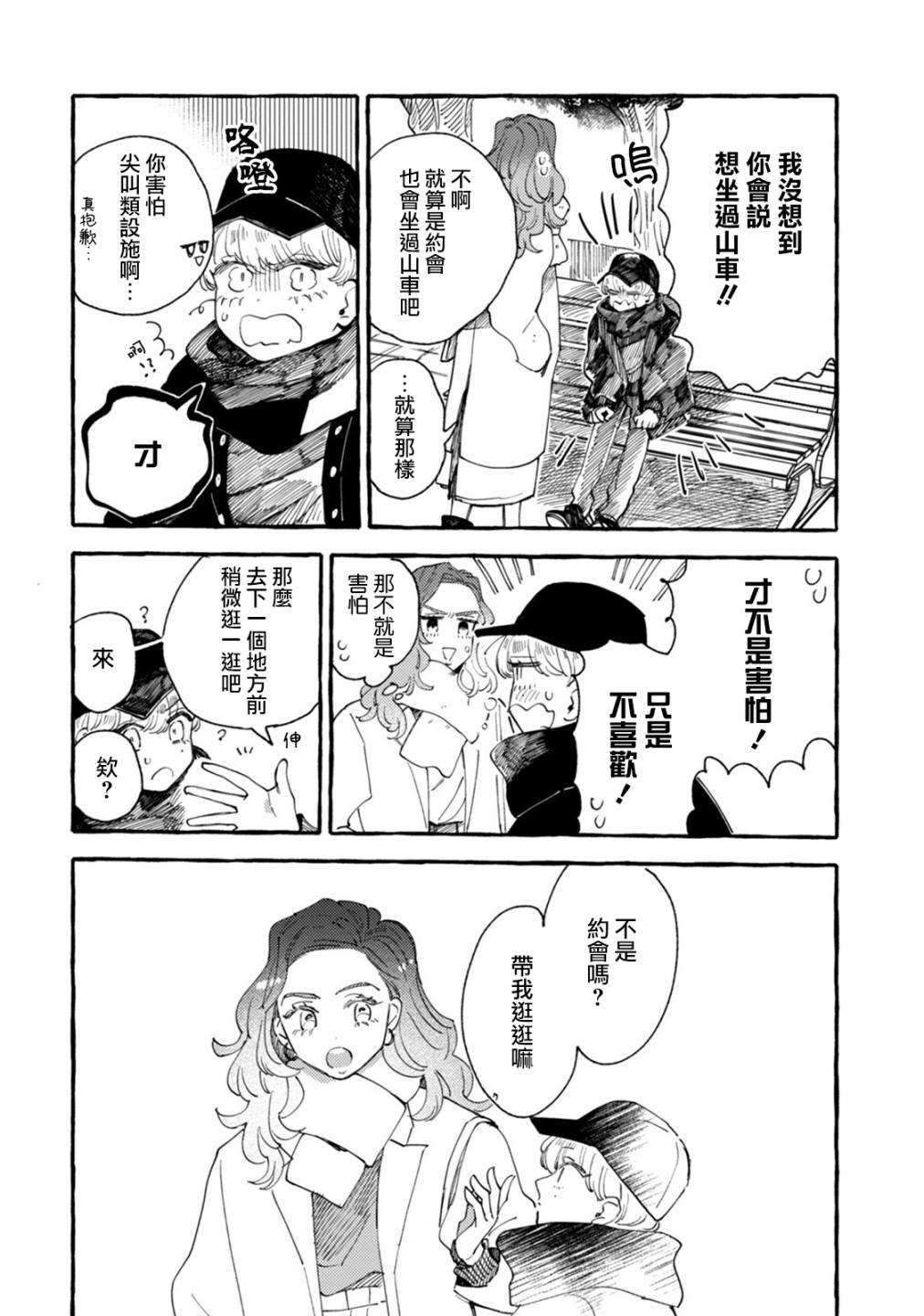 第18话 干劲十足的约会计划