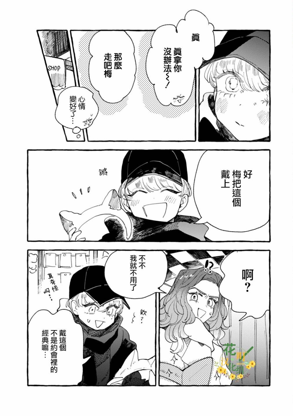 第18话 干劲十足的约会计划