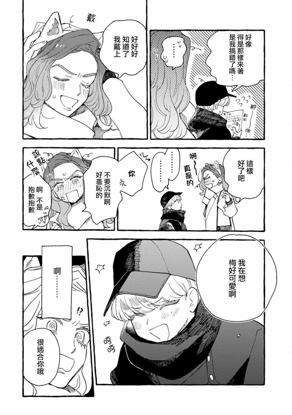 第18话 干劲十足的约会计划