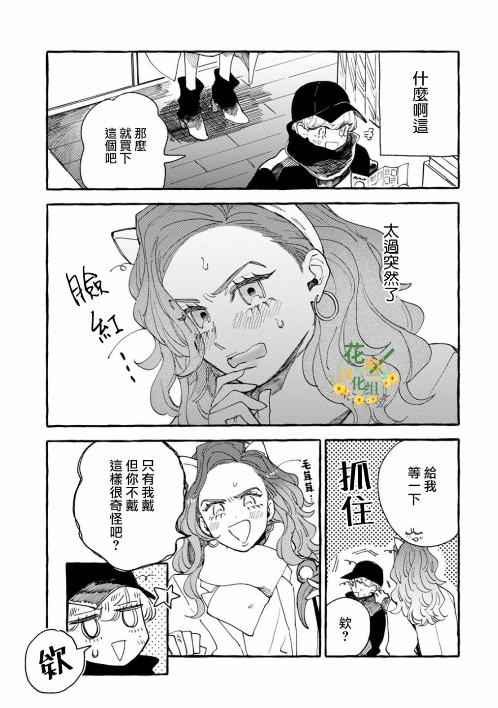 第18话 干劲十足的约会计划