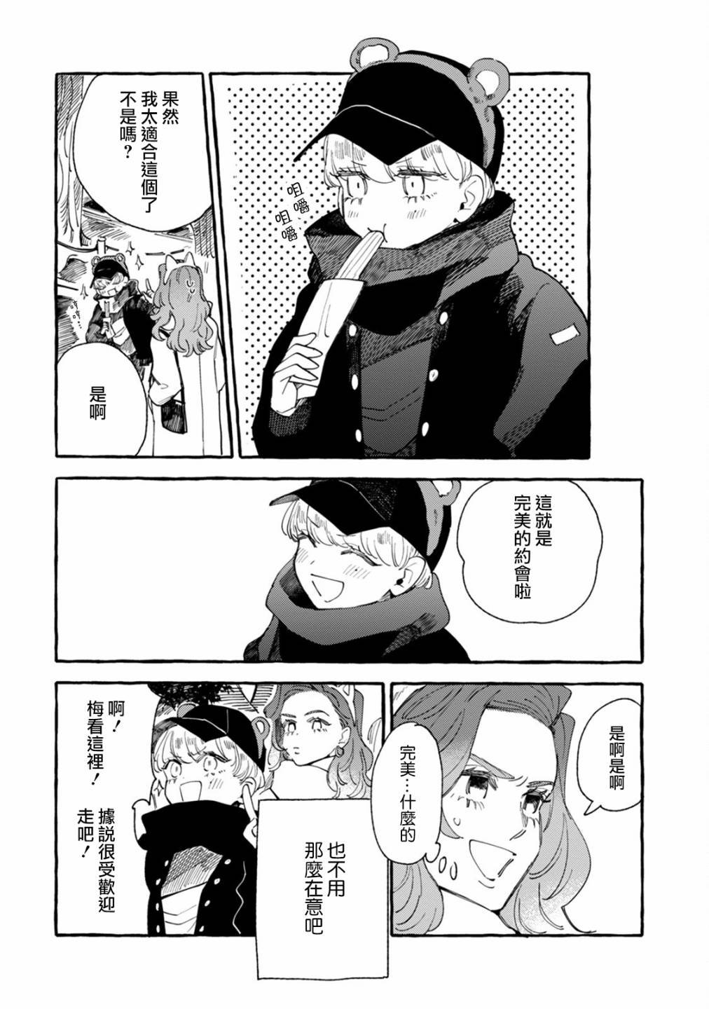 第18话 干劲十足的约会计划
