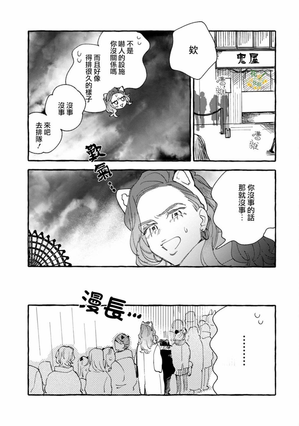 第18话 干劲十足的约会计划