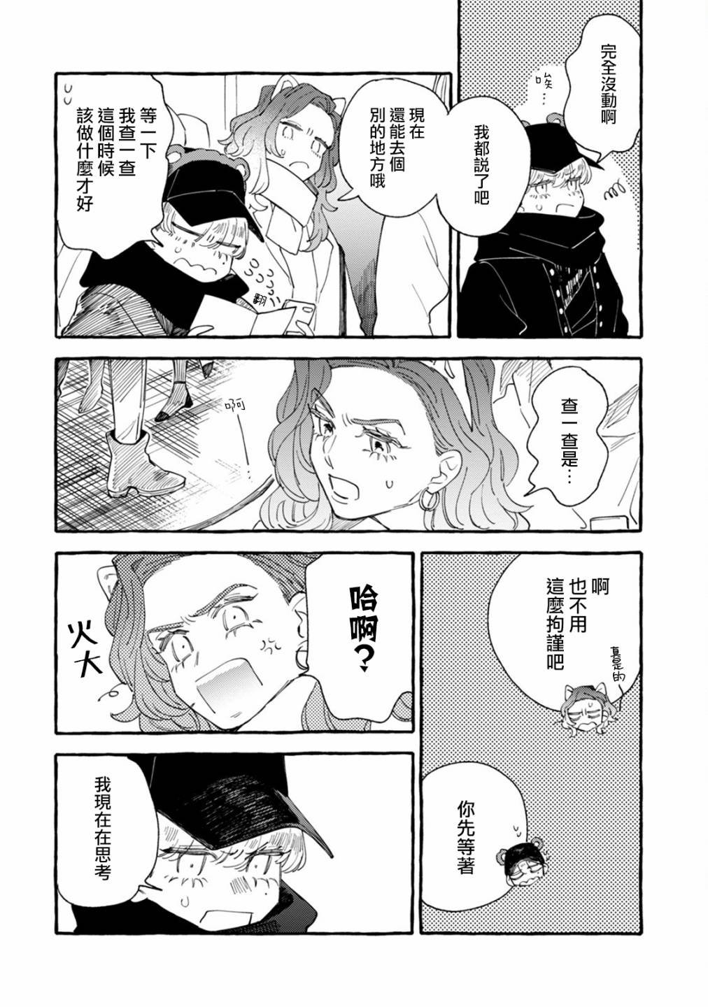第18话 干劲十足的约会计划