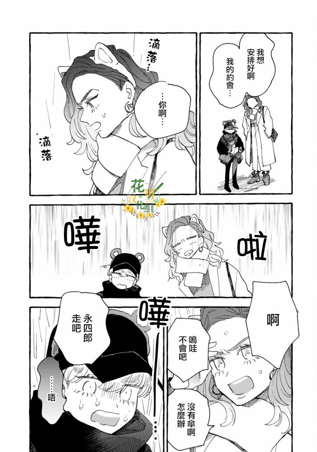 第18话 干劲十足的约会计划
