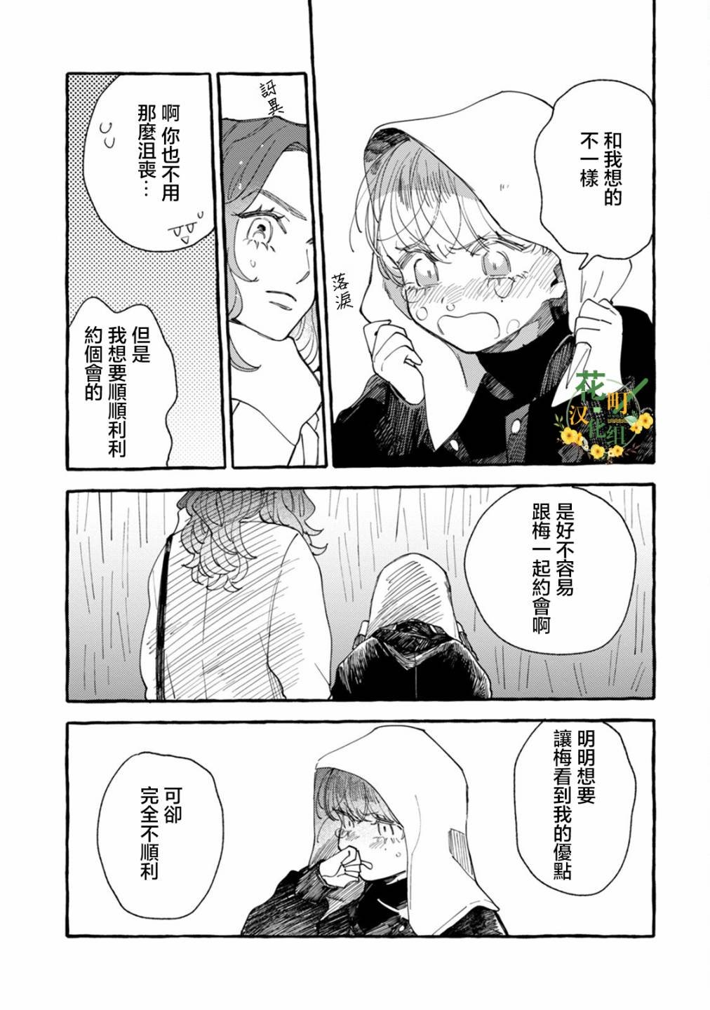 第18话 干劲十足的约会计划