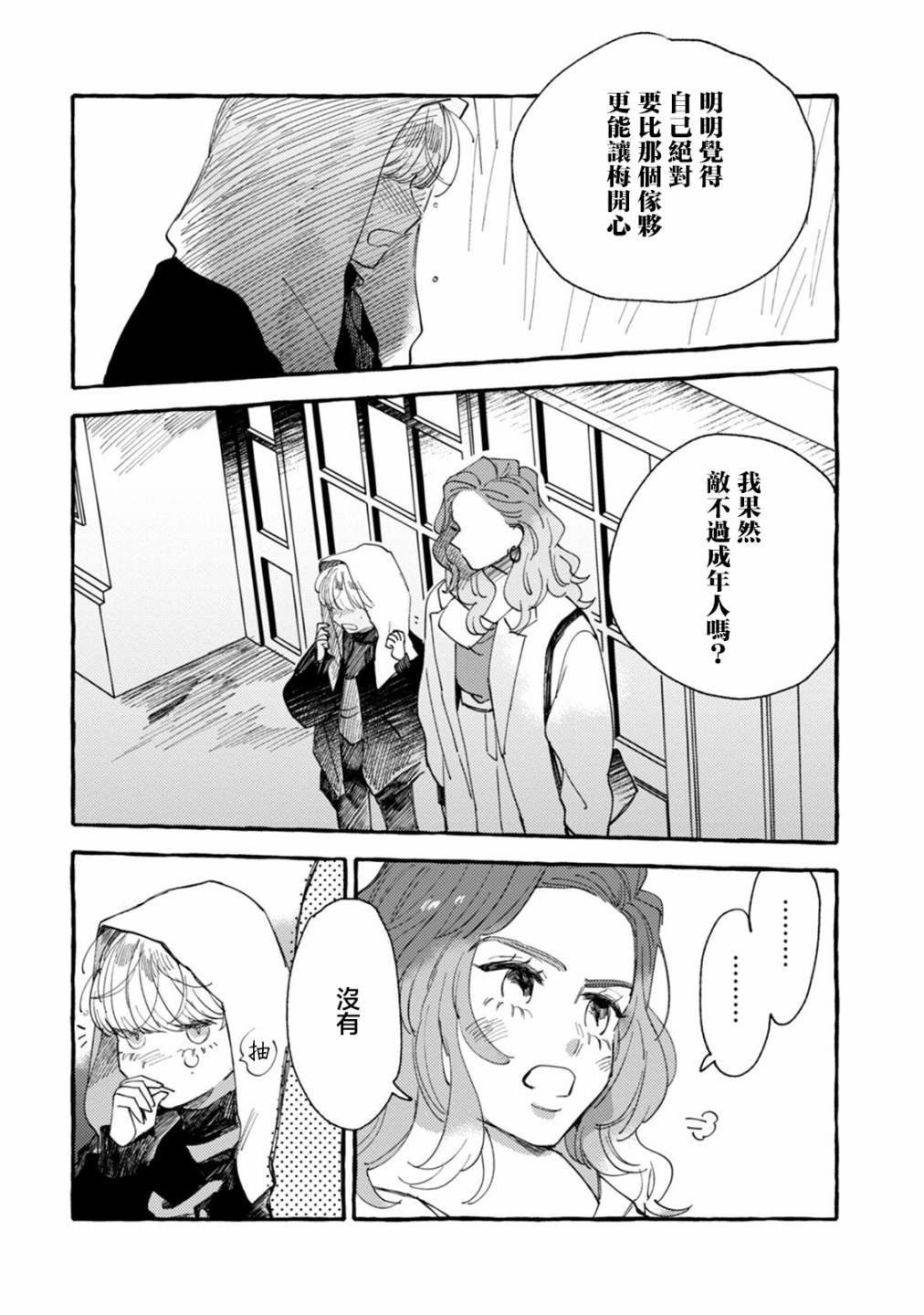 第18话 干劲十足的约会计划