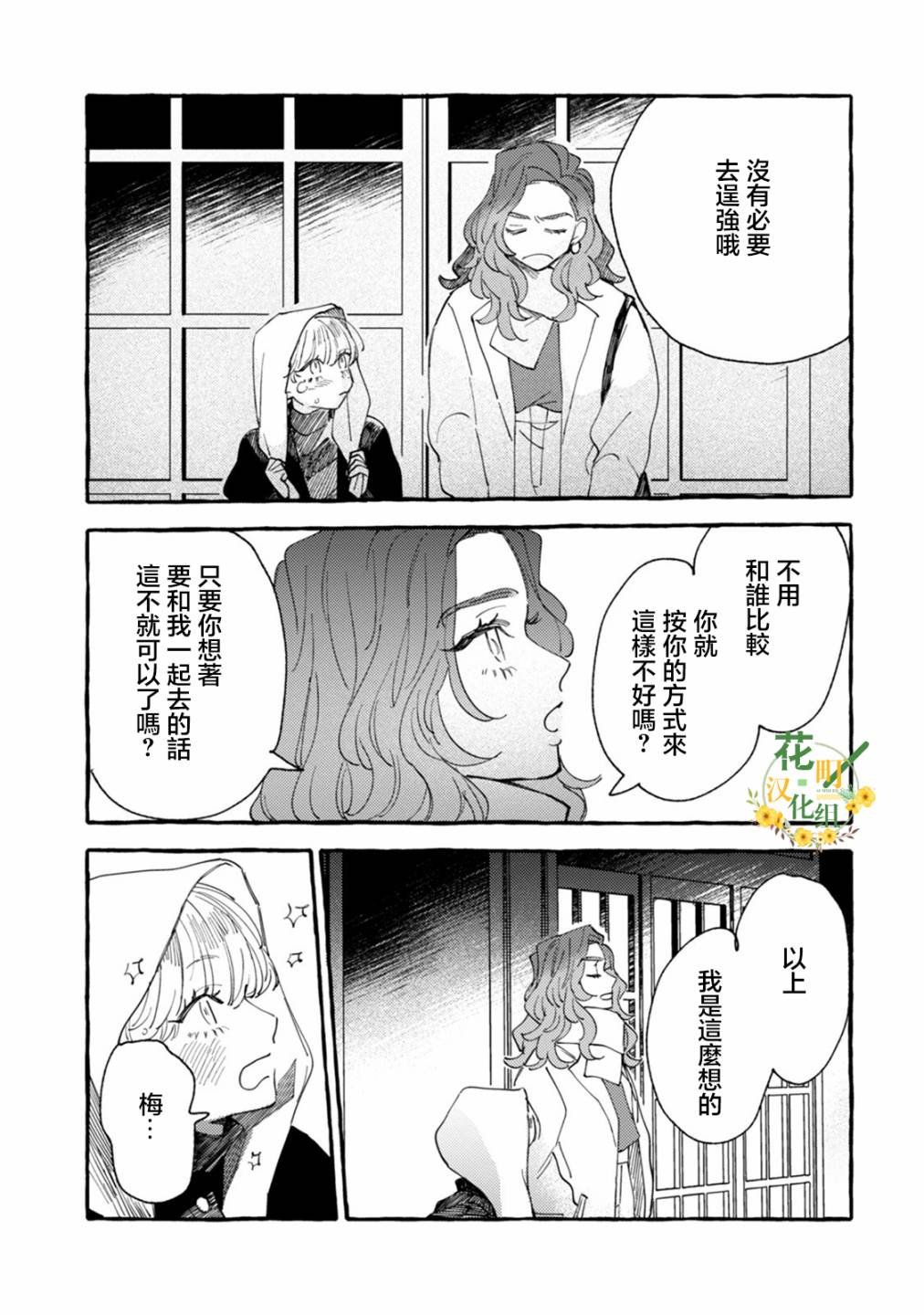 第18话 干劲十足的约会计划