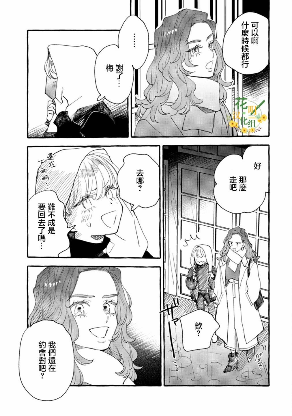 第18话 干劲十足的约会计划
