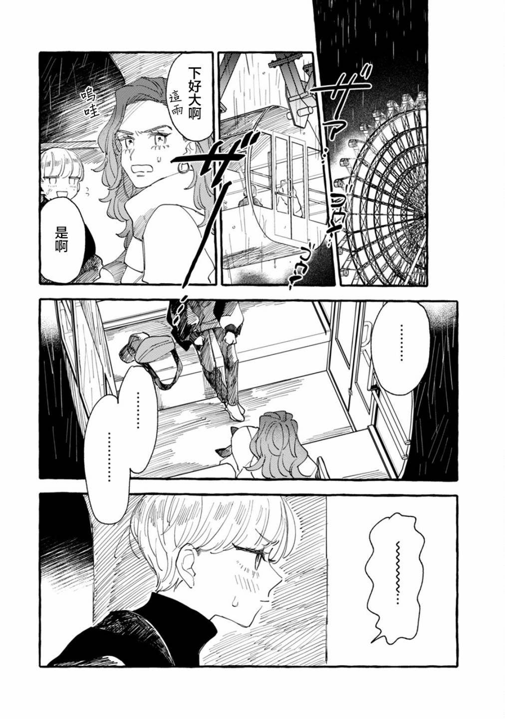 第18话 干劲十足的约会计划