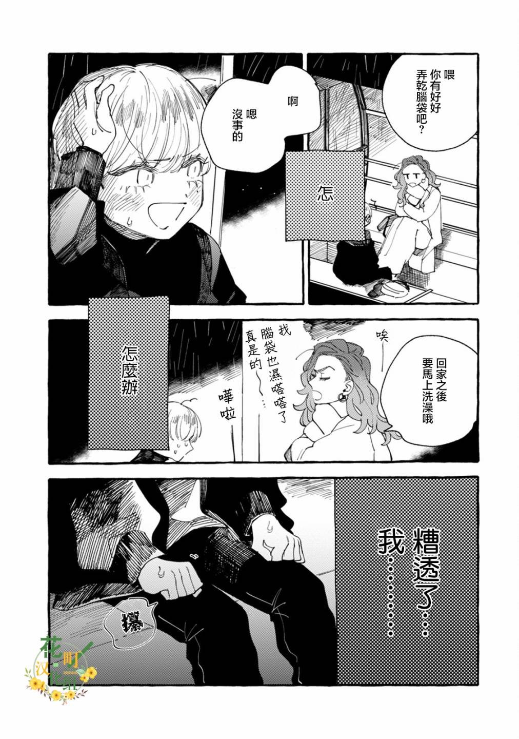 第18话 干劲十足的约会计划