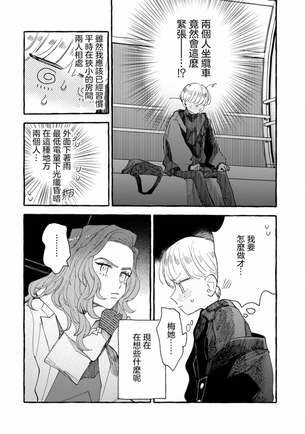 第18话 干劲十足的约会计划