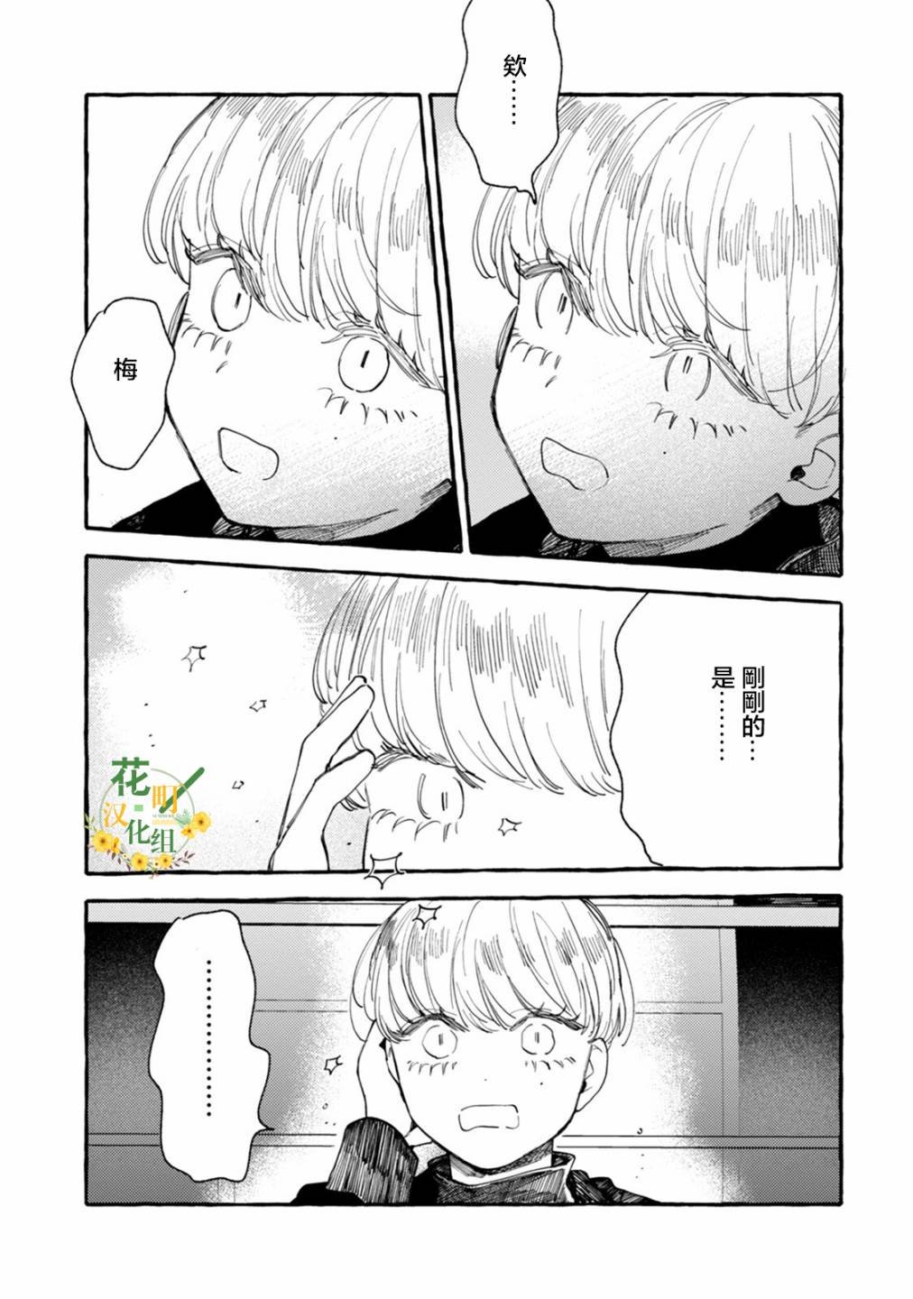第18话 干劲十足的约会计划