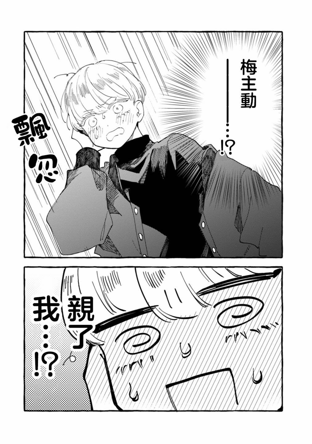 第18话 干劲十足的约会计划