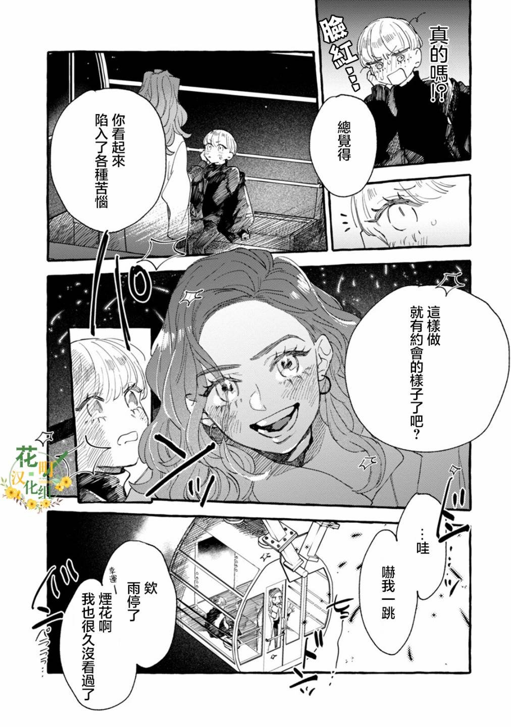 第18话 干劲十足的约会计划