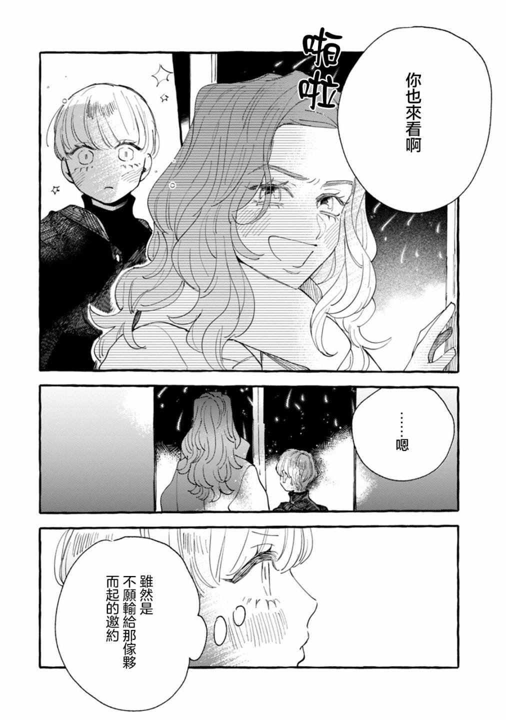 第18话 干劲十足的约会计划