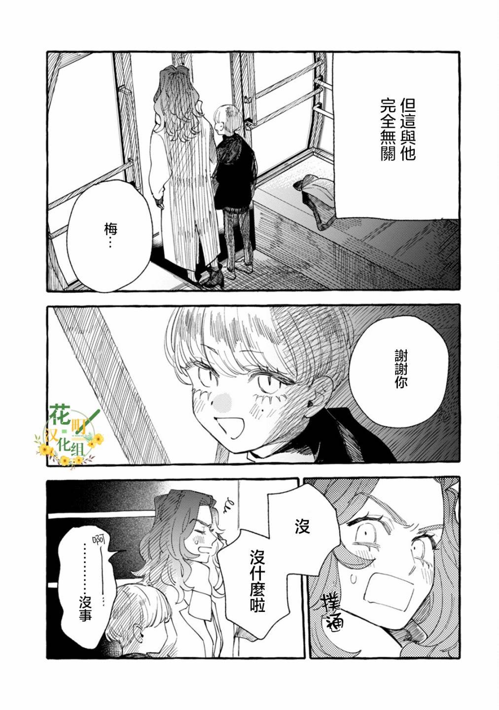 第18话 干劲十足的约会计划