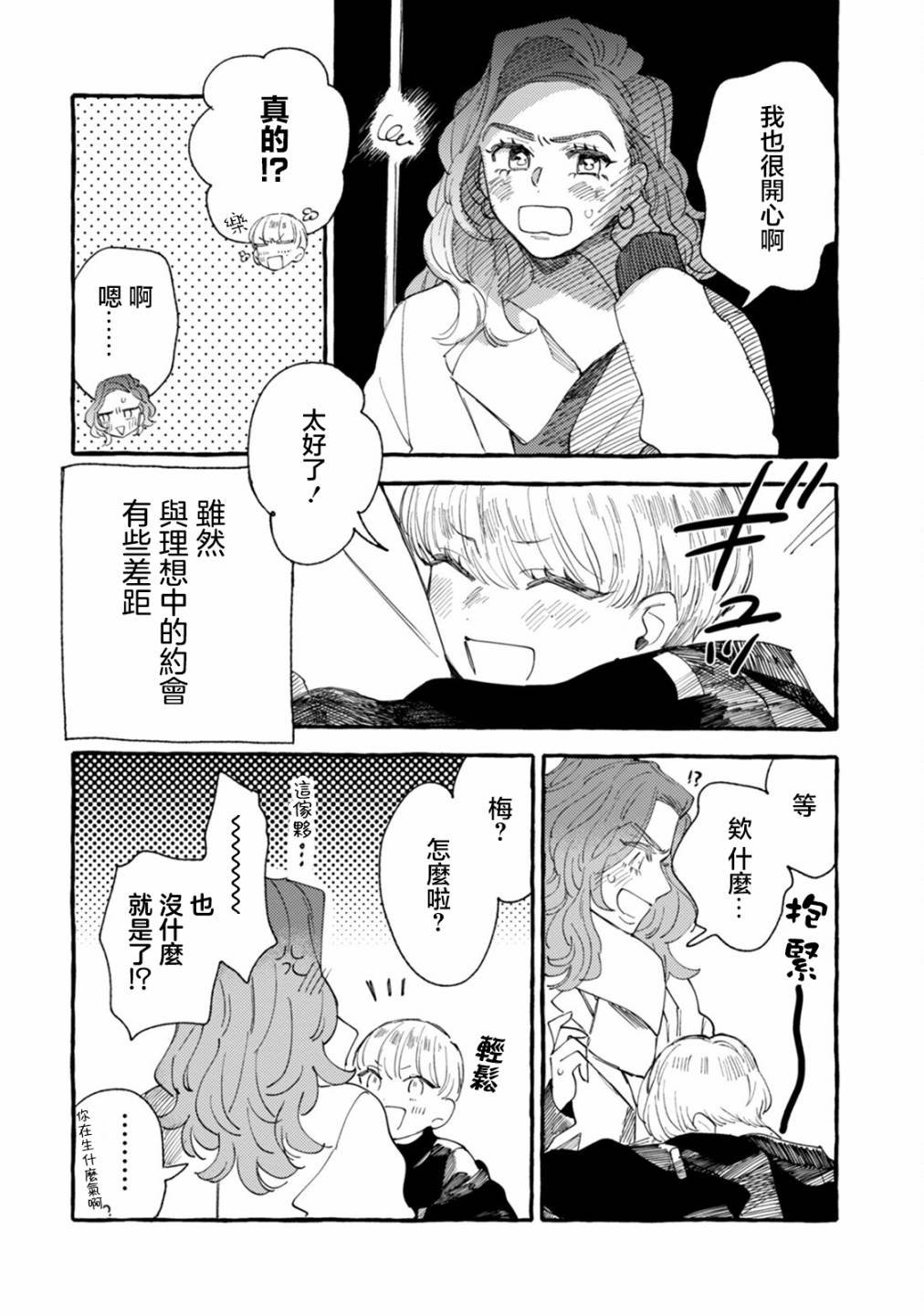 第18话 干劲十足的约会计划