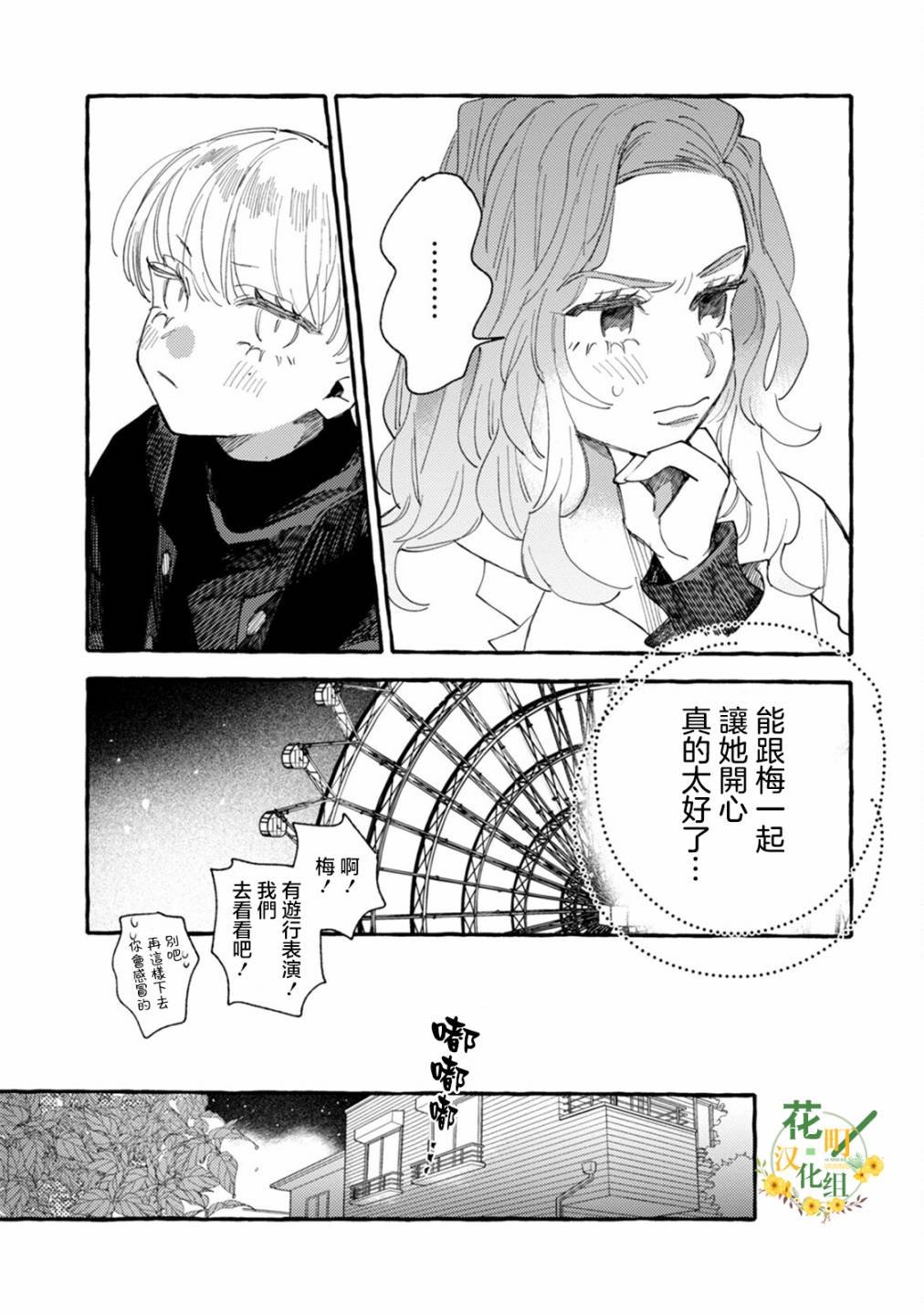 第18话 干劲十足的约会计划
